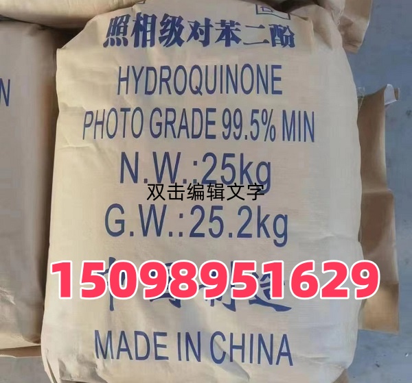 国产照相级对苯二酚
