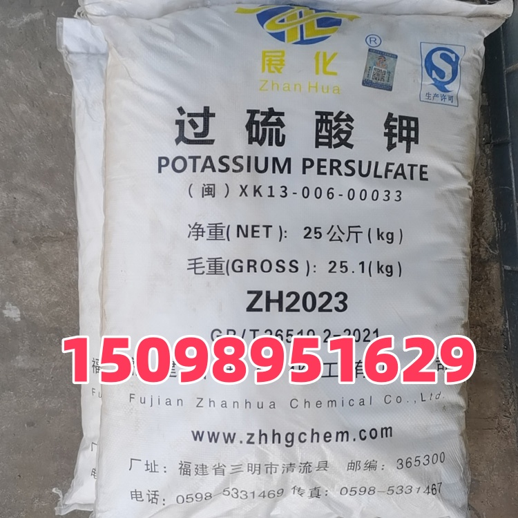 亚泰 展化 过硫酸钾  KPS