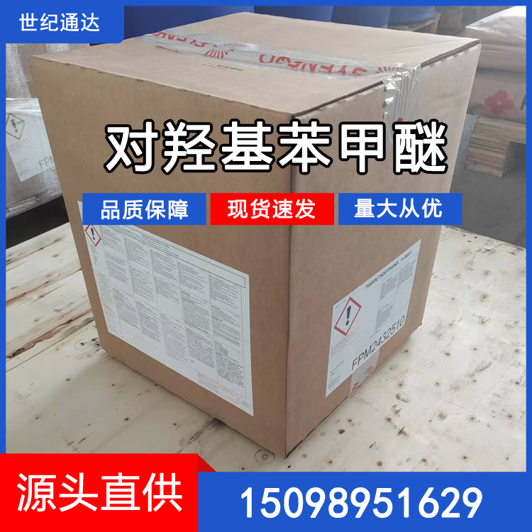 索尔维对羟基苯甲醚
