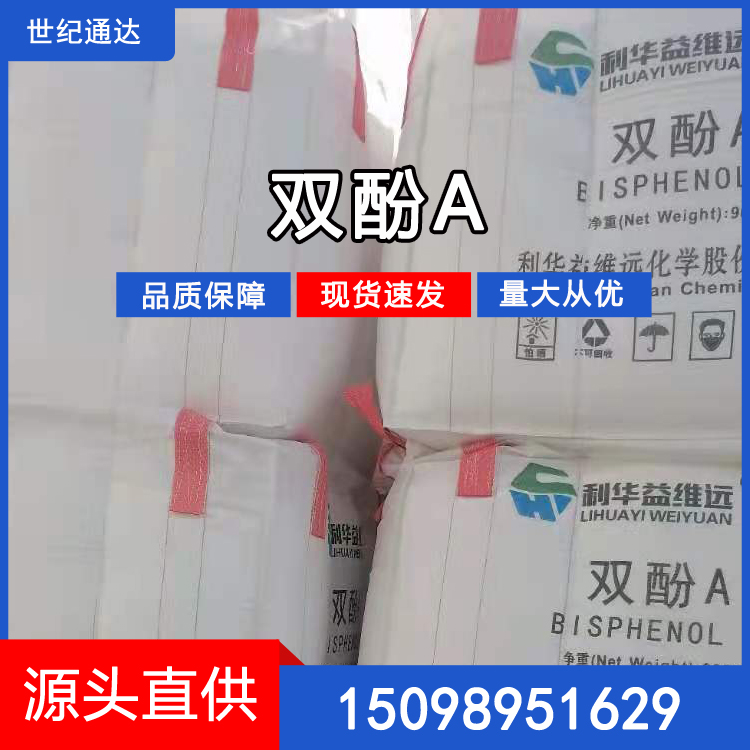 利华益双酚A
