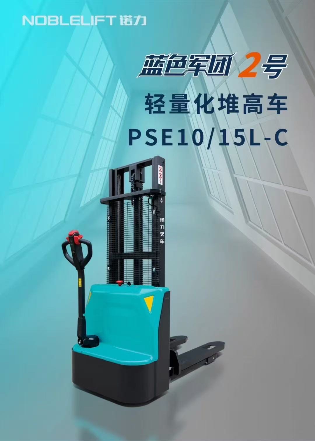 无锡诺力堆高车PES15L