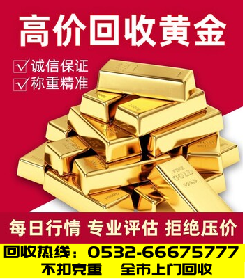 青岛回收黄金名表手表：0532-66675777