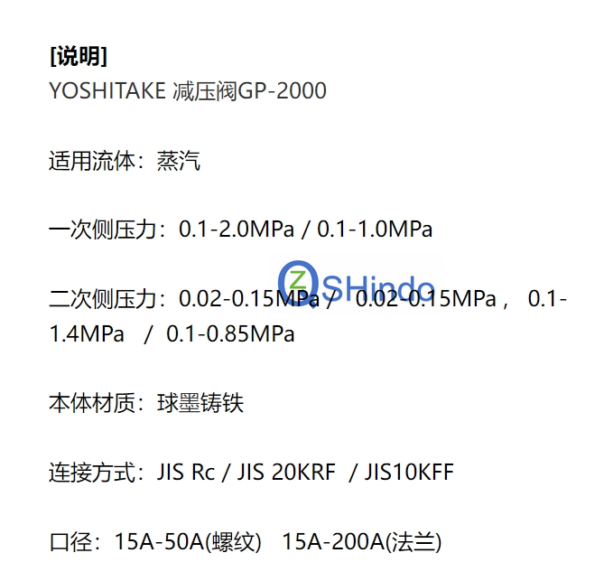 YOSHITAKE减压阀GP-2000