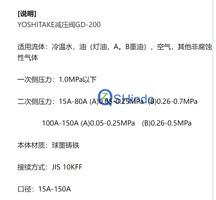 YOSHITAKE减压阀GD-200