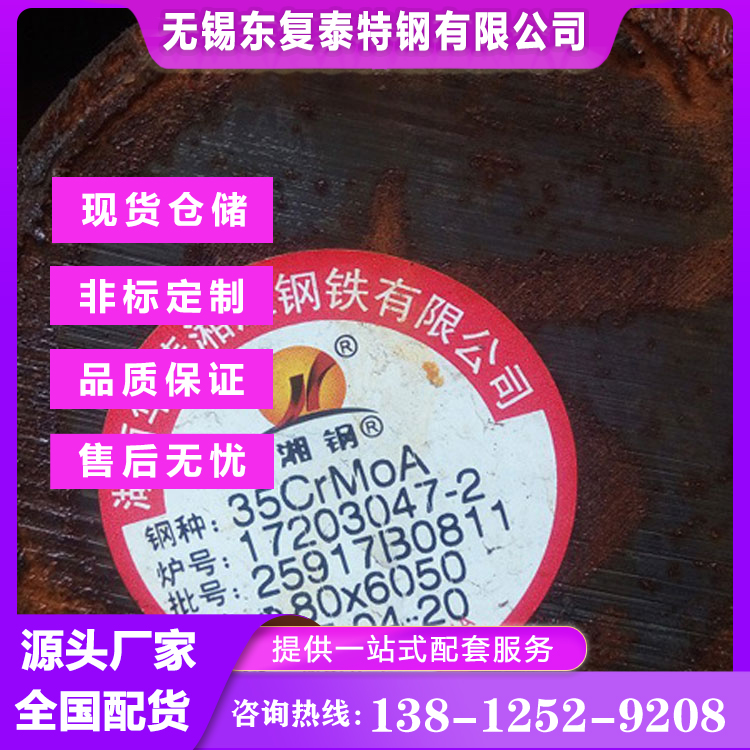 20CrMoH圆钢无锡东复泰特钢有限公司