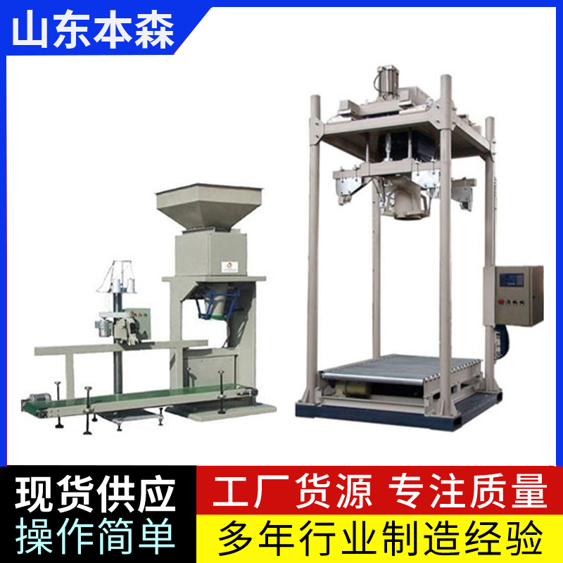 炭黑吨袋定量包装秤