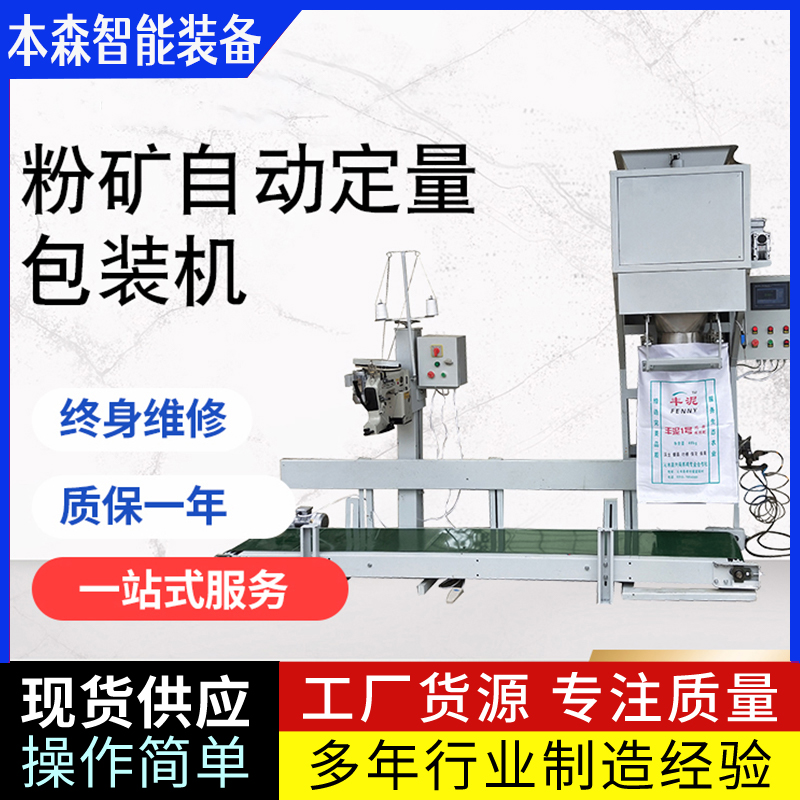 酒糟自动定量打包有斗秤包装机