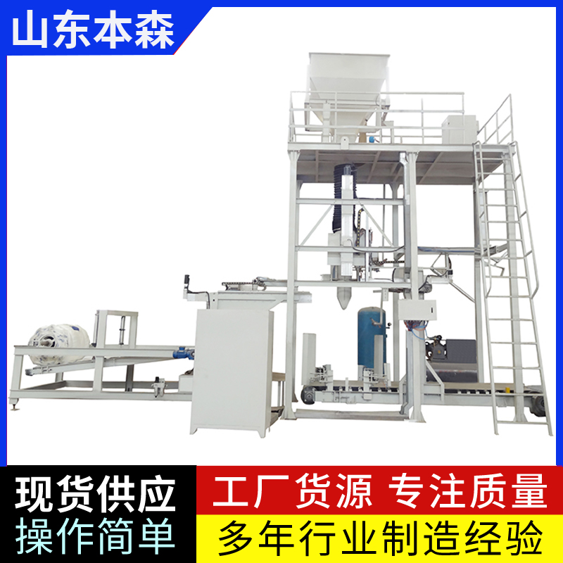 炭黑吨袋定量包装秤