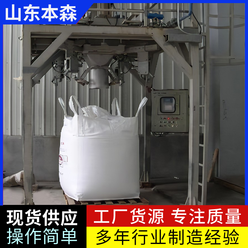 氧化铝人工挂袋吨包机