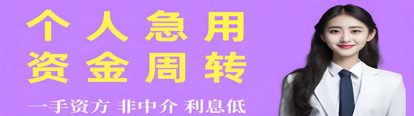 宁波江北当天放款民间贷款-借10000微信私人借款-签借条放款
