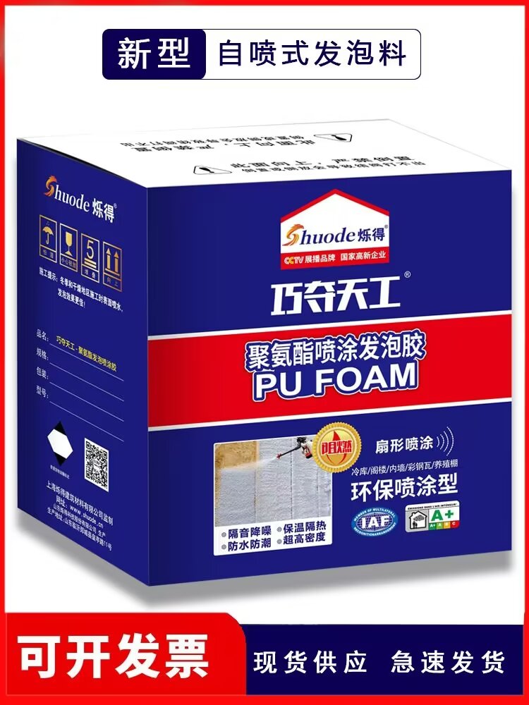 自喷式发泡胶