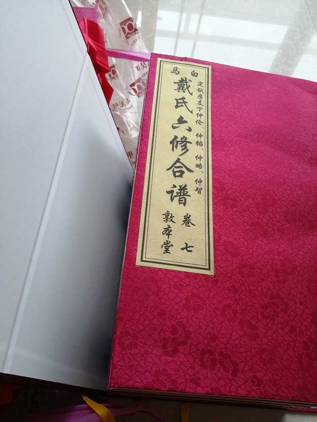宣纸族谱