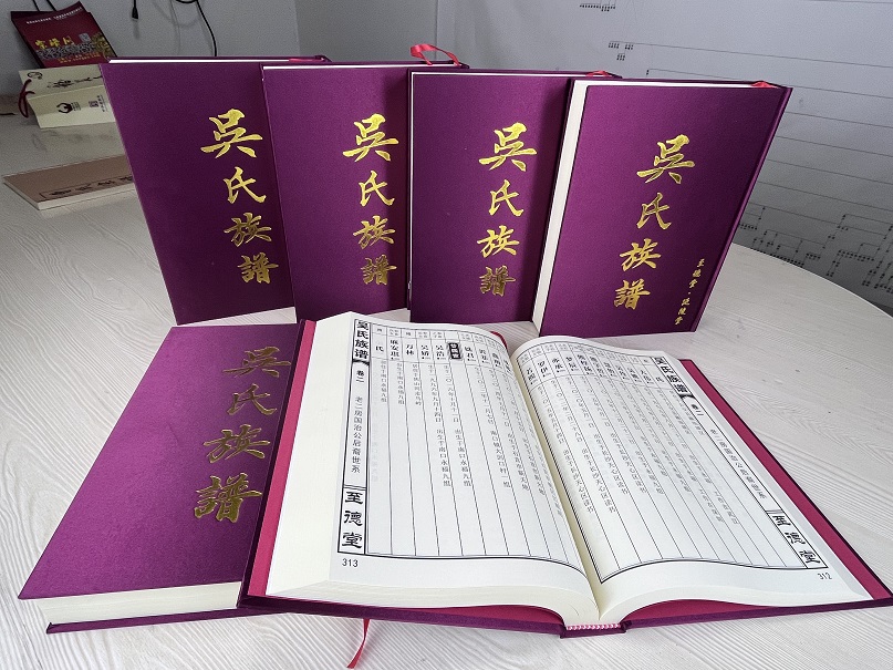 精装家谱