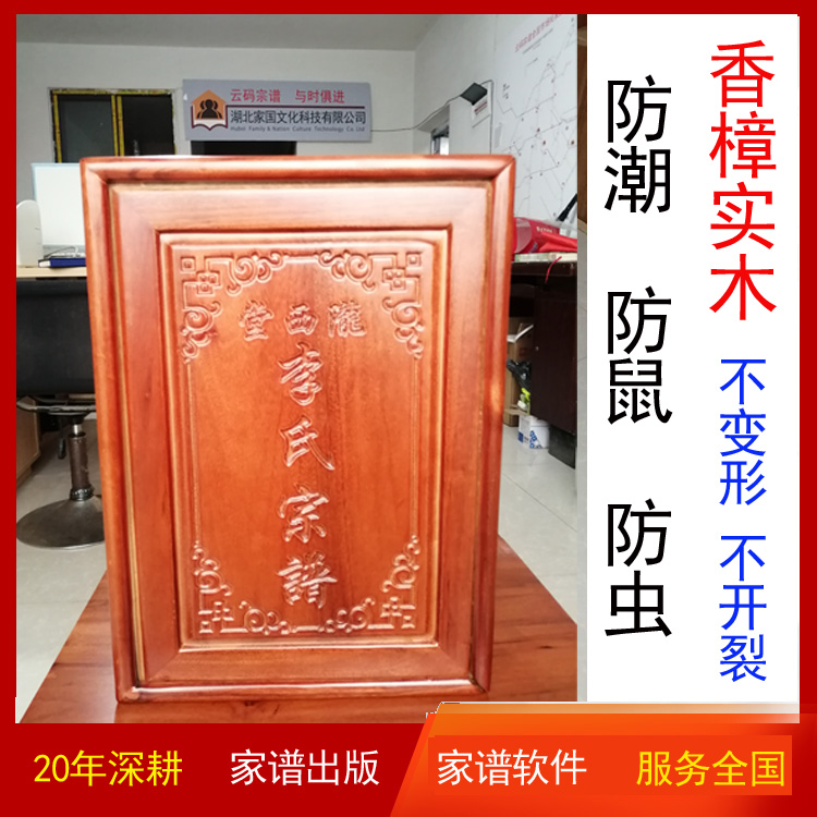 香樟木谱箱