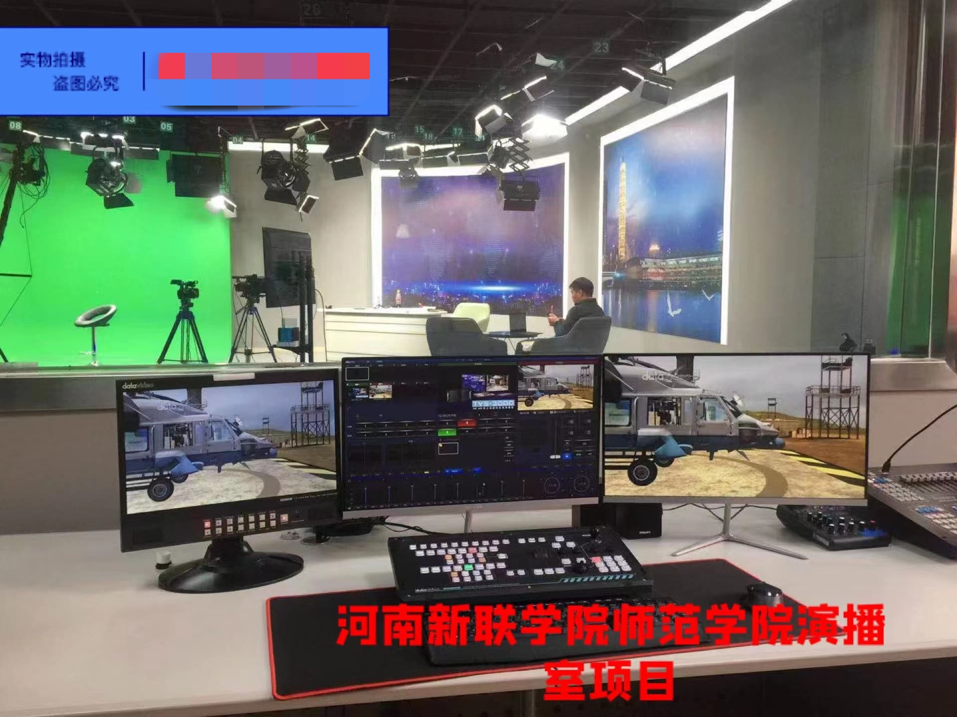 河南新联师范学院演播室项目