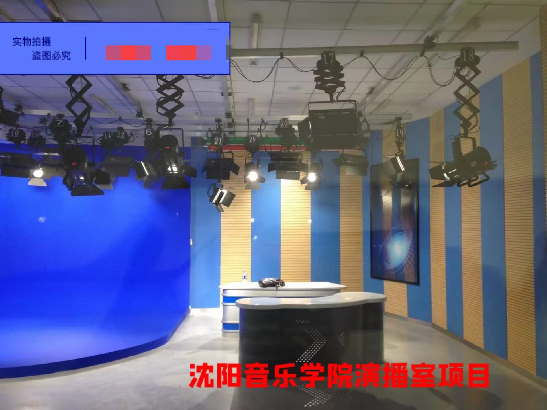 沈阳音乐学院演播室项目