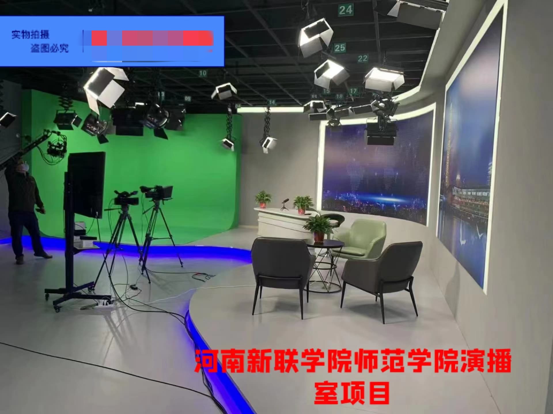河南新联师范学院演播室项目