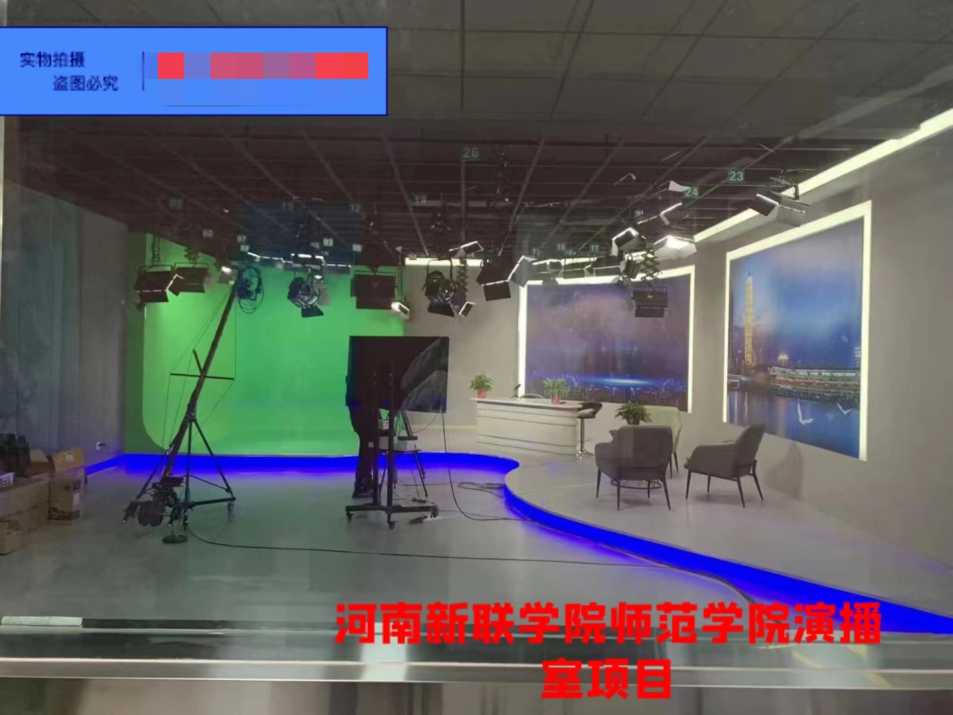 河南新联师范学院演播室项目