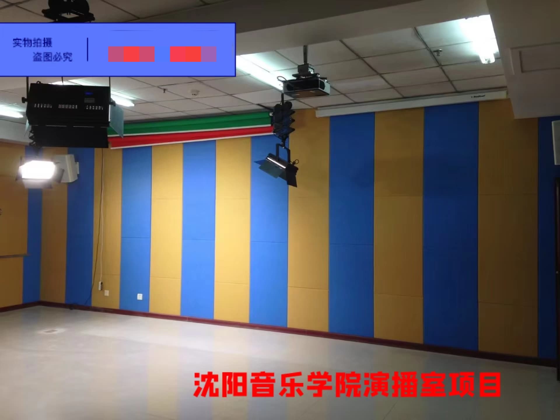 沈阳音乐学院演播室项目