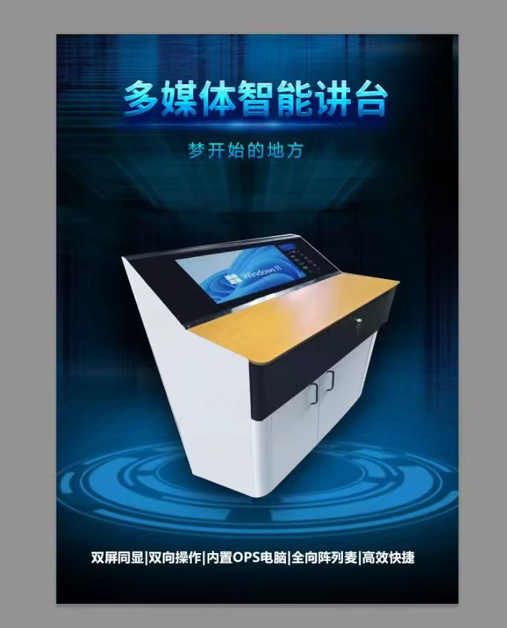 多媒体讲桌