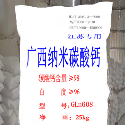 纳米碳酸钙