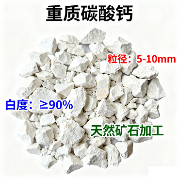重质碳酸钙