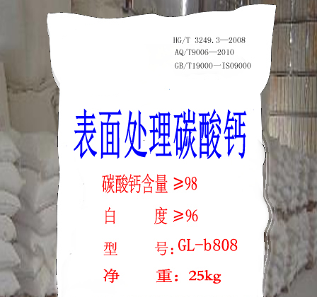 表面处理碳酸钙