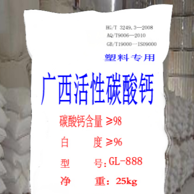 活性碳酸钙