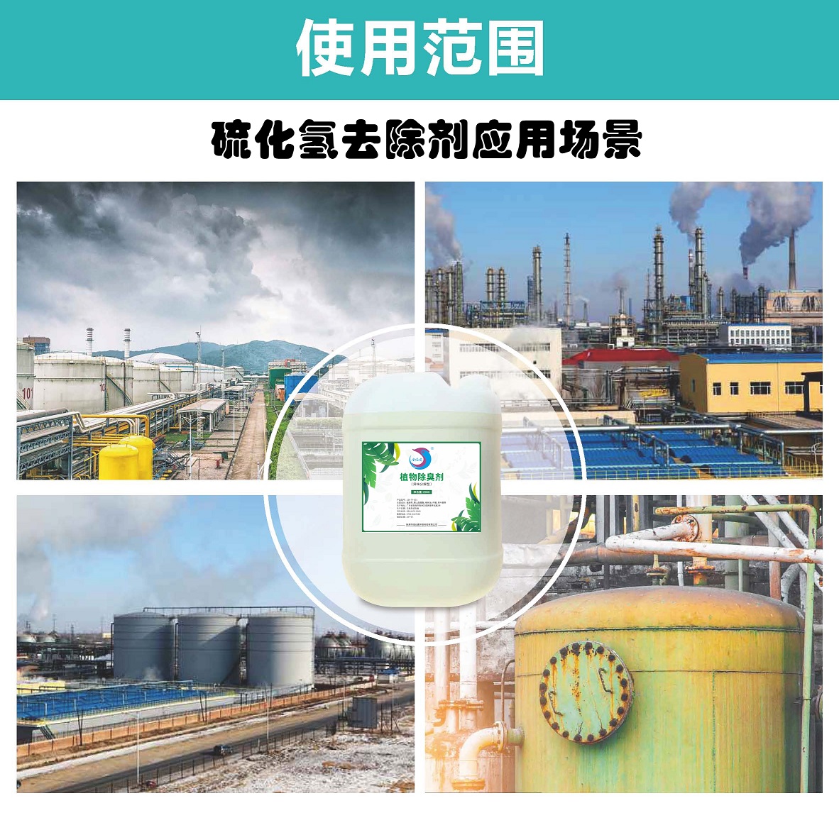 硫化氢去除剂