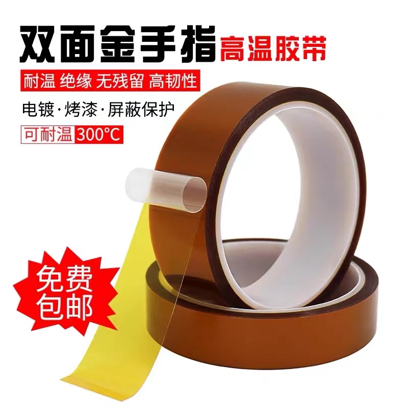双面聚酰亚胺胶带