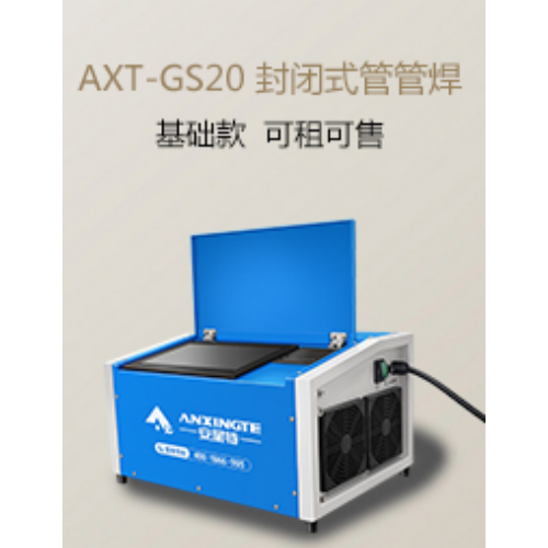 AXT-GS20封闭式管管焊
