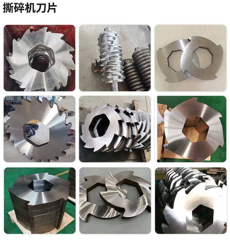 撕碎机刀片