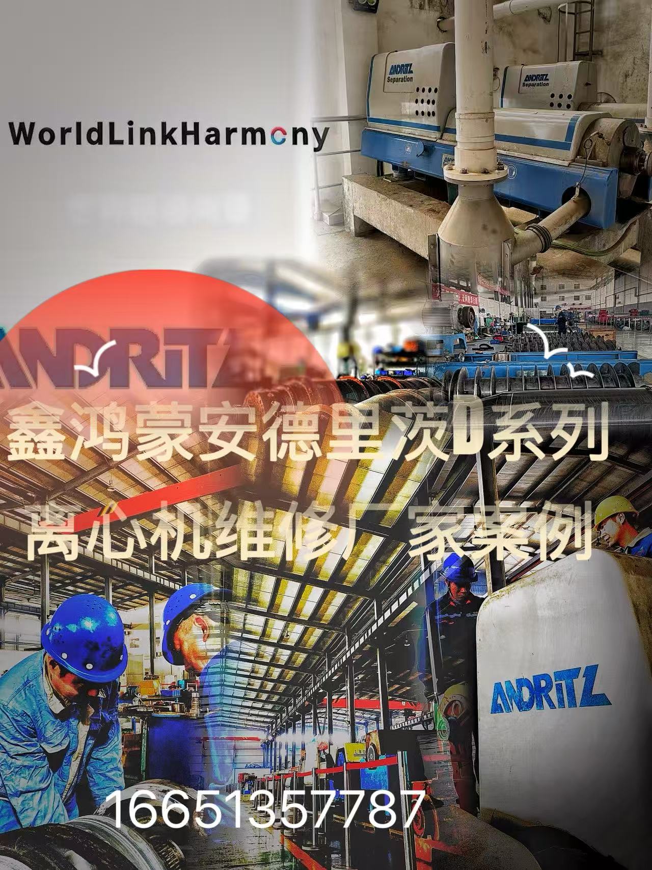 鹤壁卧式螺旋沉降离心机亚硝酸钠差速器拆解螺旋安装保养