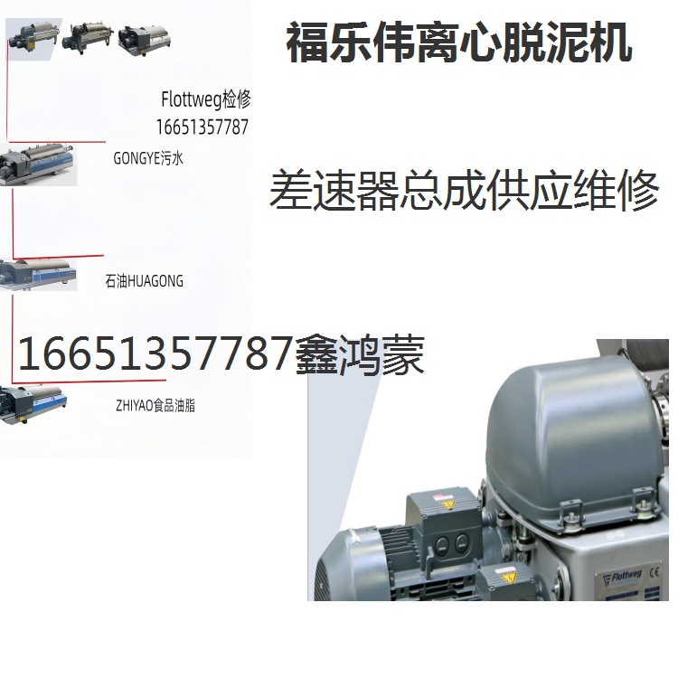 葫芦岛纺织废水圣骑士离心机技术租赁物料调试安装维修