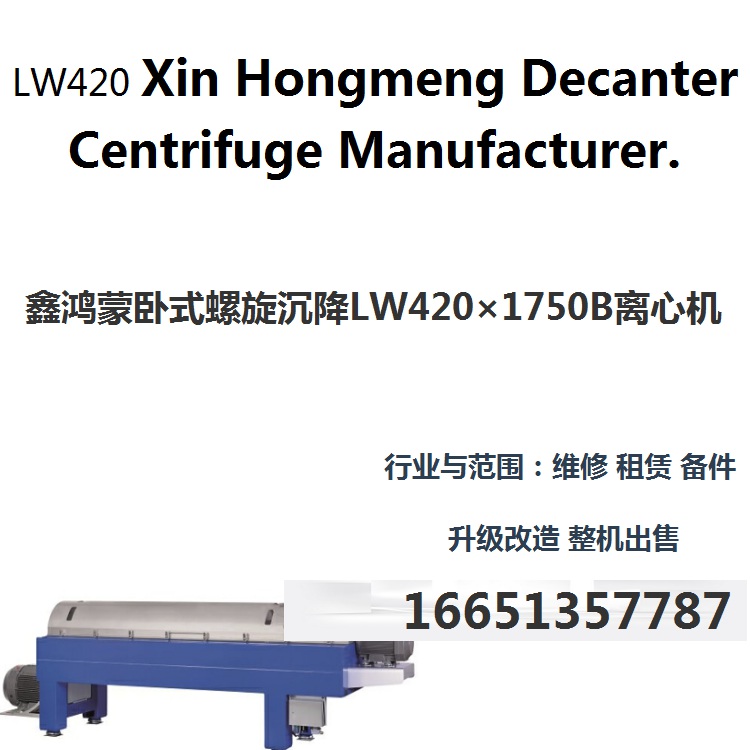 鹤壁卧式螺旋沉降离心机亚硝酸钠差速器拆解螺旋安装保养