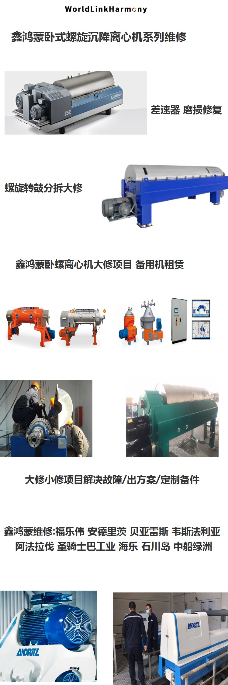 鹤壁卧式螺旋沉降离心机亚硝酸钠差速器拆解螺旋安装保养