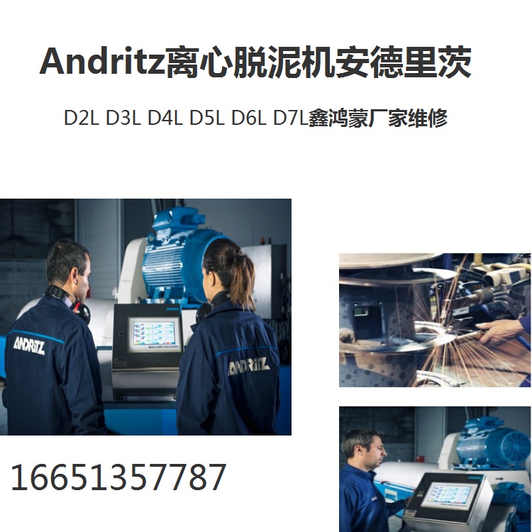 鹤壁卧式螺旋沉降离心机亚硝酸钠差速器拆解螺旋安装保养