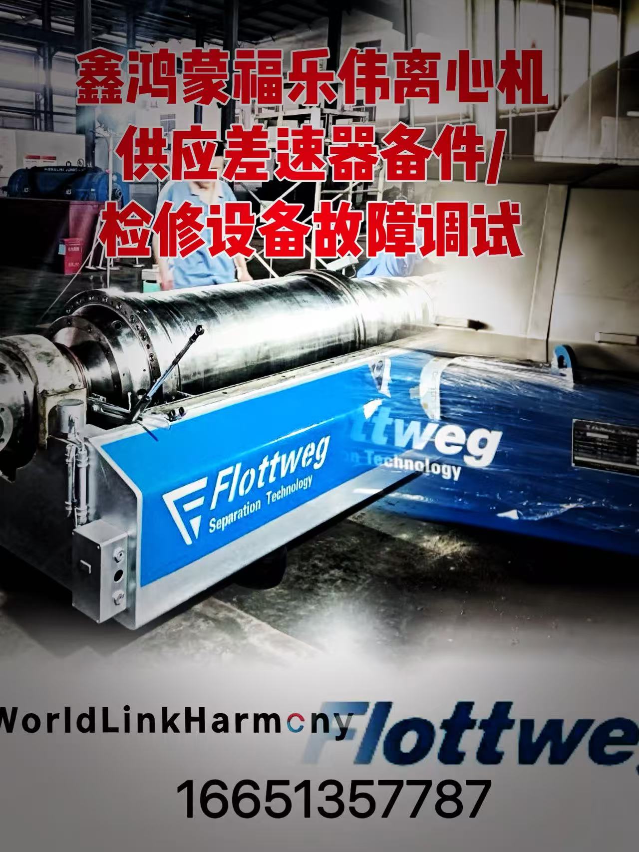 通辽柠檬酸CF6000离心机维修厂家电话