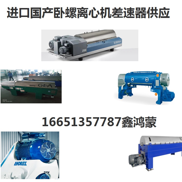 益阳建筑泥浆LW760离心机转鼓修复备件包