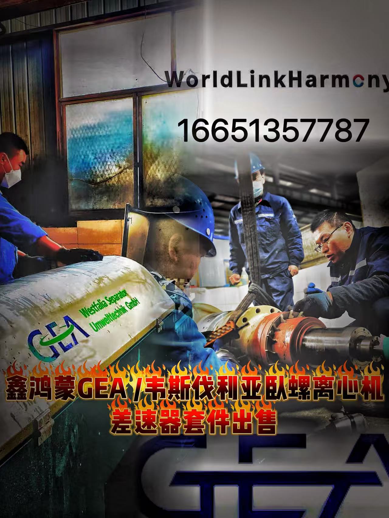 咸宁非金属矿粘收LW300离心机上门检查差速器