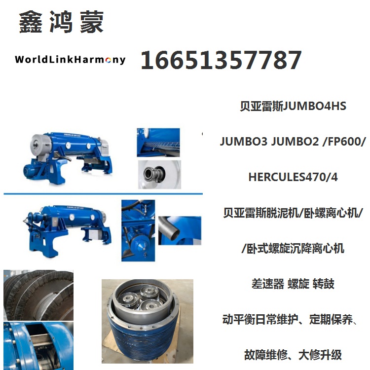 牡丹江制药厂综合污水P3离心机行星齿轮差速器大修