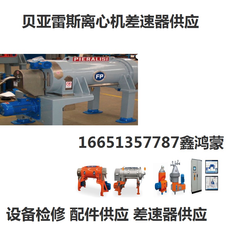 锡林郭勒盟钻井废弃污泥处理I-DW40卧螺离心机维修与动平衡恢复