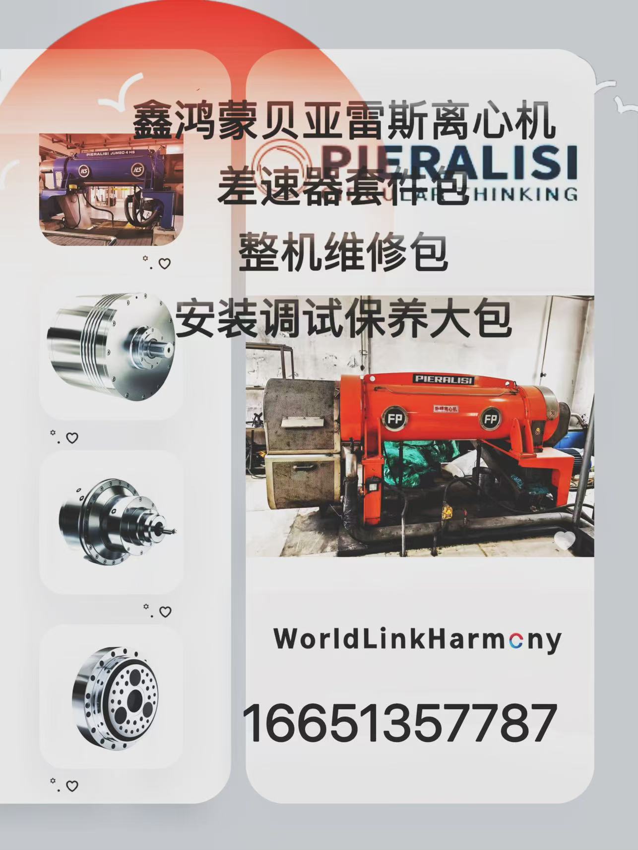 延安炼厂油厂圣骑士离心机整机震动噪音排查维修