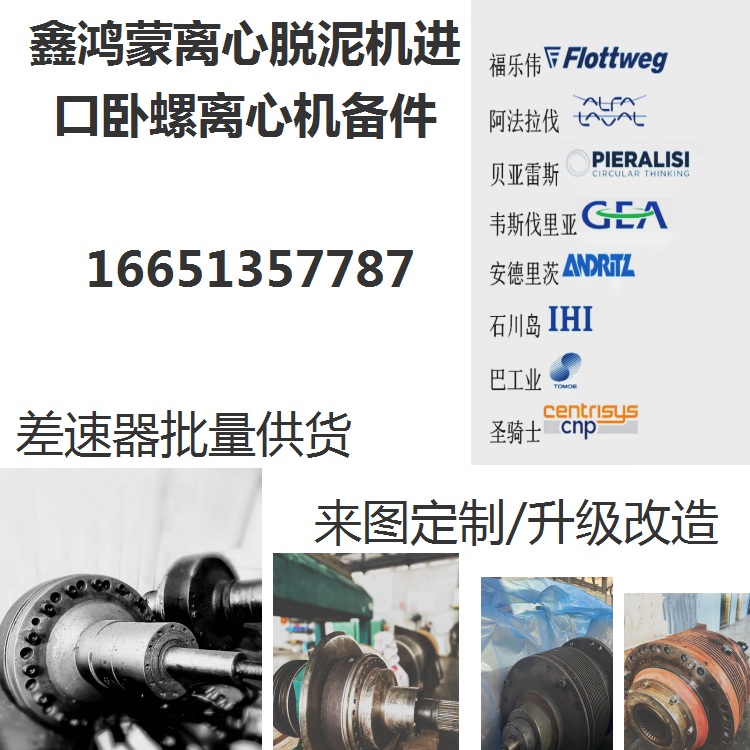 海南藏族医药废水ALDEC75离心机原厂质量大包修复