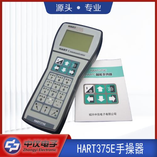 中仪电子HART375E手持器英文