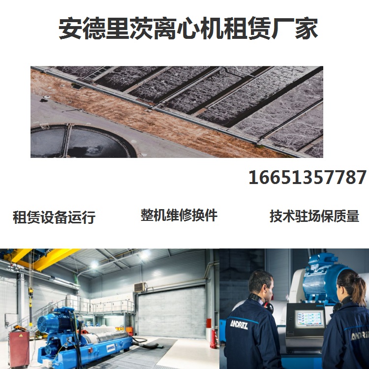 湖州韦斯法利亚离心脱泥机电镀废水污泥脱水现场服务到厂租赁厂家