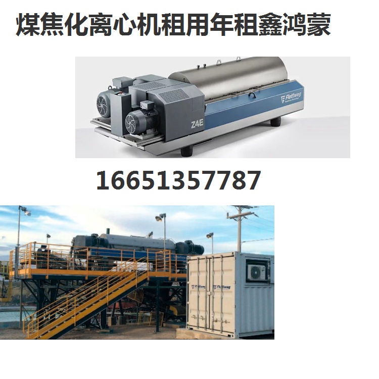 湖州韦斯法利亚离心脱泥机电镀废水污泥脱水现场服务到厂租赁厂家