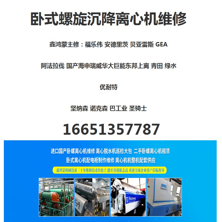 湖州韦斯法利亚离心脱泥机电镀废水污泥脱水现场服务到厂租赁厂家