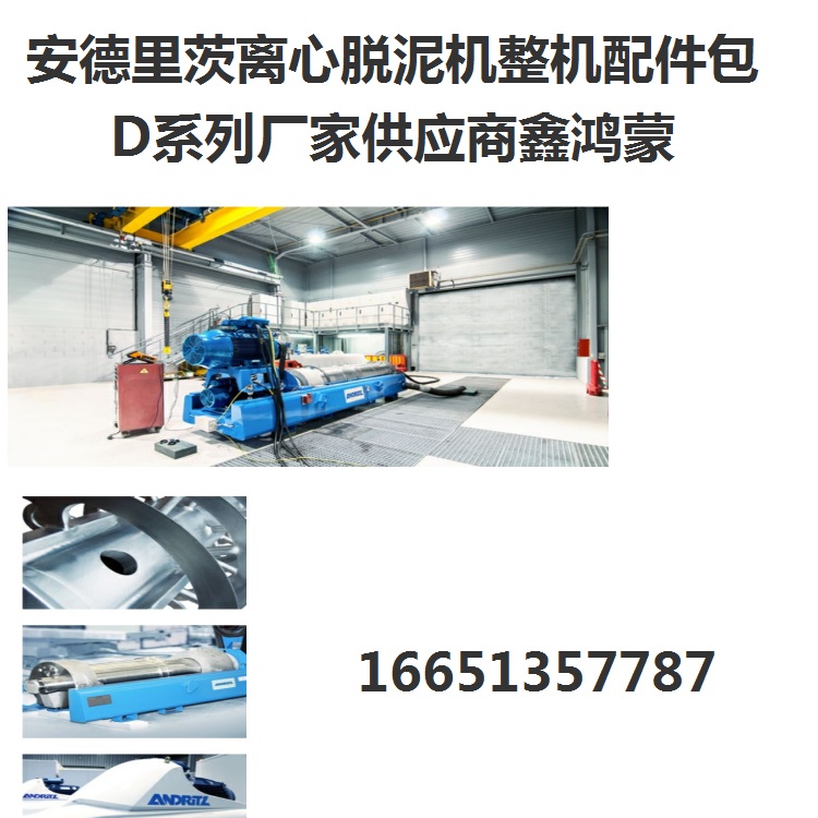 湖州韦斯法利亚离心脱泥机电镀废水污泥脱水现场服务到厂租赁厂家