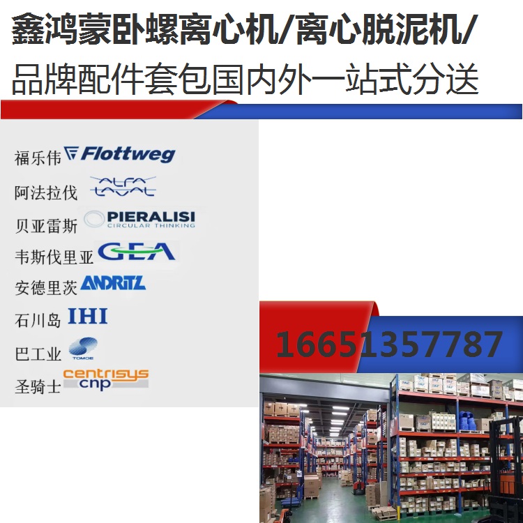 湖州韦斯法利亚离心脱泥机电镀废水污泥脱水现场服务到厂租赁厂家